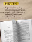 Во имя Гуччи. Мемуары дочери (2-е издание, исправленное)