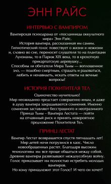 Обложка сзади Хроники нежизни: три романа от автора «Интервью с вампиром» Энн Райс