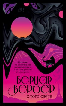 С того света