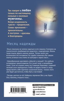 Обложка сзади Месяц надежды Александр Бушков