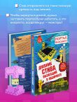 Дневник Стива. Книга 13. Визжащий в лабиринте