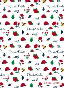 Фрида Кало. Ежедневник недатированный (А5, 120 листов, золотая евроспираль, УФ-лак на обложке)