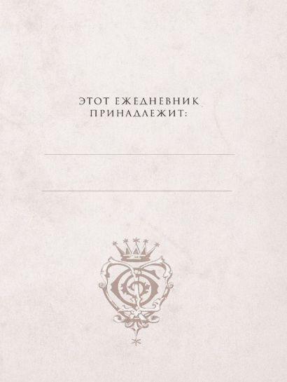 Гарри Поттер. Министерство магии. Ежедневник недатированный