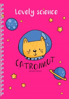 Ежедневник Catronaut (розовый) А5, твердая обложка, 192 стр.