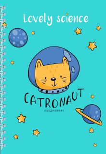Обложка Ежедневник Catronaut (голубой) А5, твердая обложка, 192 стр. 