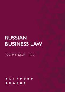Обложка RUSSIAN BUSINESS LAW COMPENDIUM № V 