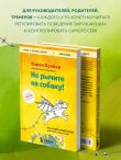 Не рычите на собаку! Книга о дрессировке людей, животных и самого себя