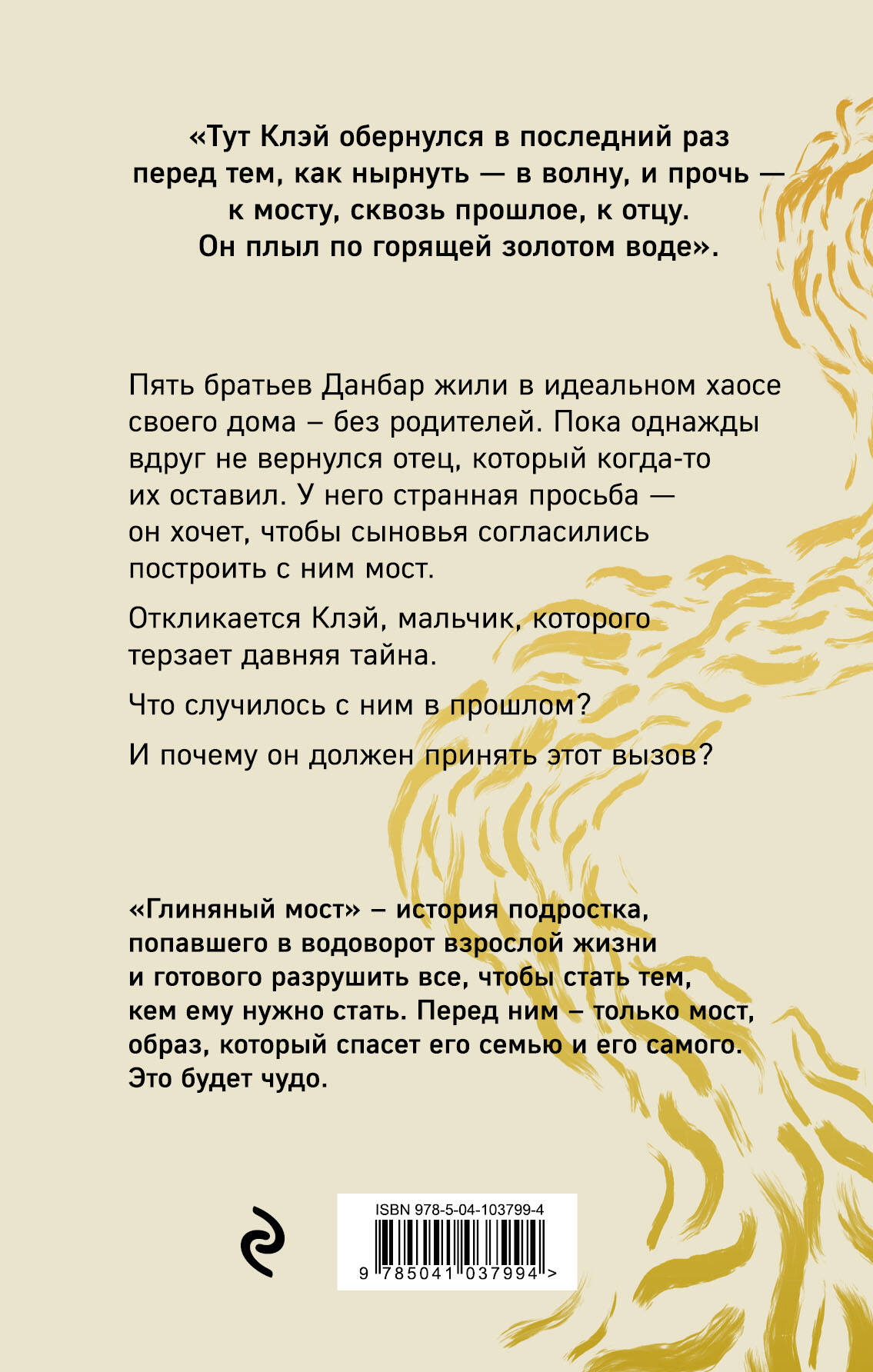 Глиняный мост