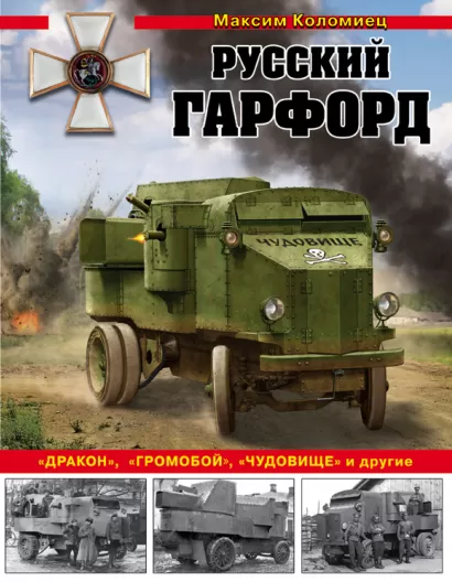 Обложка Русский Гарфорд: 