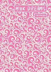 Тетрадь. Pink Dreams. B5 , мягкая обложка, 40 л.