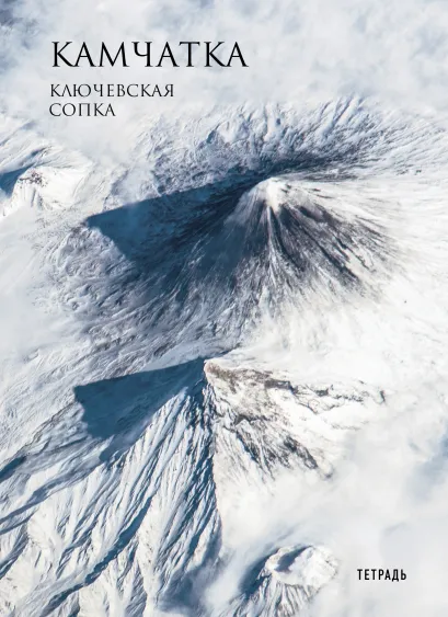 Обложка Тетрадь. Рязанский (Камчатка), А4, мягкая обложка, 40 л. 