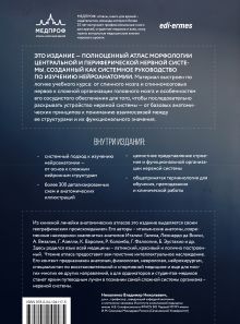 Обложка сзади Нейроанатомия. Иллюстрированный атлас нервной системы Саверио Чинти, Антонио Джордано