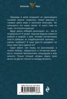 Обложка сзади Одиннадцать дней вечности Кира Измайлова