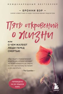 Пять откровений о жизни