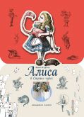 Алиса в Стране чудес (ил. Дж. Тэнниела)