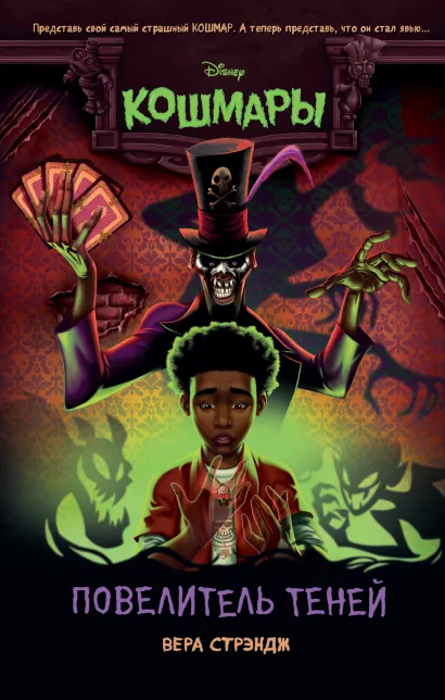 Обложка Повелитель теней (выпуск 2) Вера Стрэндж