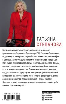 Обложка сзади Умру вместе с тобой Татьяна Степанова
