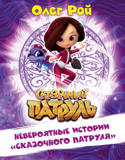 Обложка Невероятные истории 