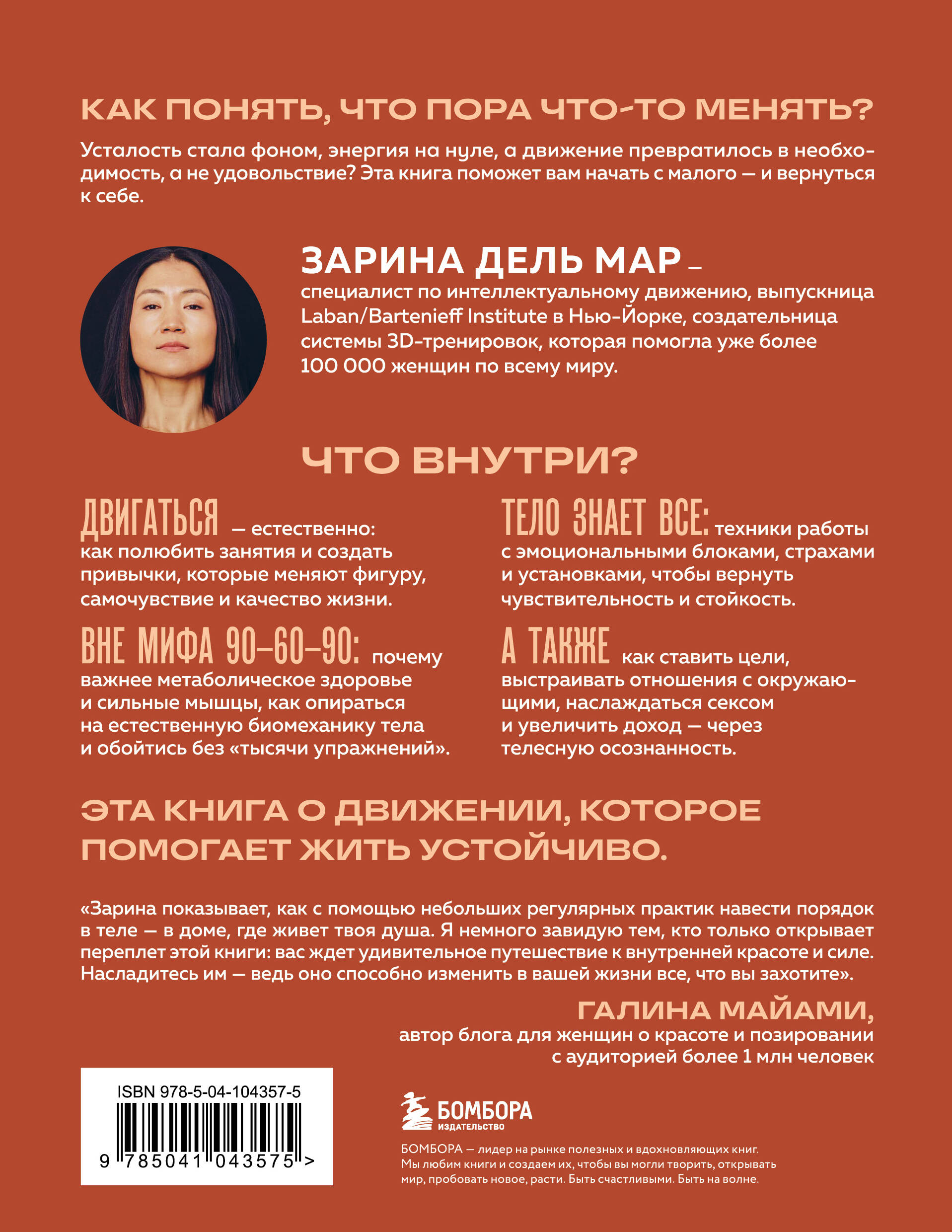 Женщина. Тело. Как простые движения запускают большие перемены