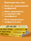 Тело знает лучше. Методика ИНТУИТИВНОГО ПИТАНИЯ для комфортного веса