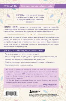 Обложка сзади Аюрведа для начинающих. Комплексный подход к здоровью: питание, йога, медитации, массаж и фитотерапия Улли Алльмендингер, Дитрих Грёнемайер