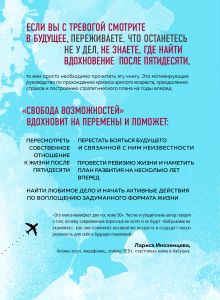 Обложка сзади Свобода возможностей. Кем ты можешь стать, когда совсем вырастешь Елена Самсонова