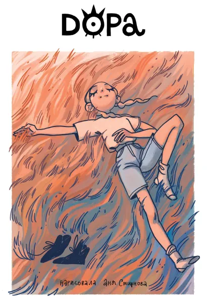 Обложка Дора Anya Conservi