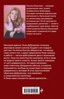 Обложка сзади Адвокат черной королевы Наталья Борохова