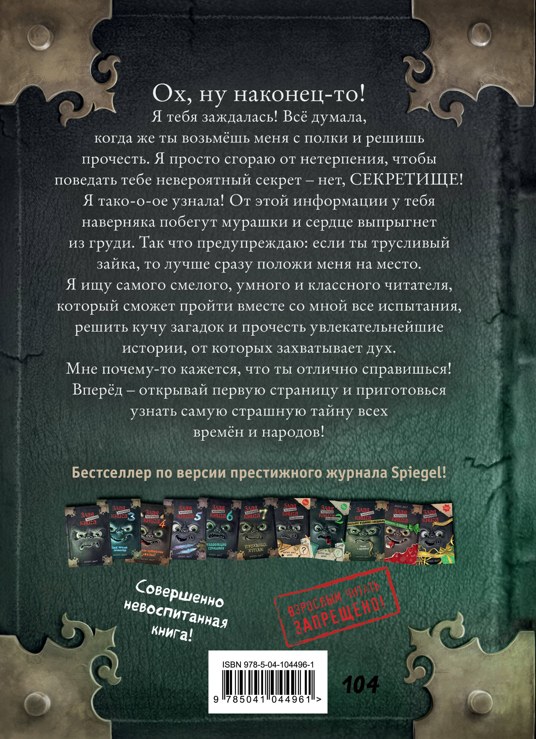 Маленькая злая книга 2