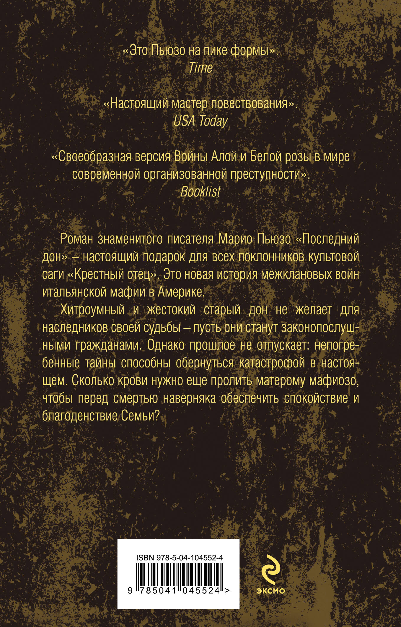 Последний дон