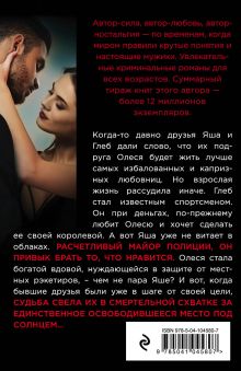 Обложка сзади Деньги со стоном Владимир Колычев