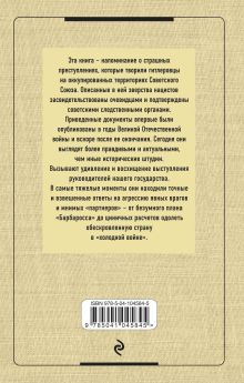 Обложка сзади Сталин против военных преступников и поджигателей войны. Документы и материалы Николай Стариков