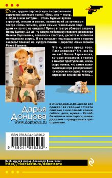 Обложка сзади Бинокль для всевидящего ока Дарья Донцова