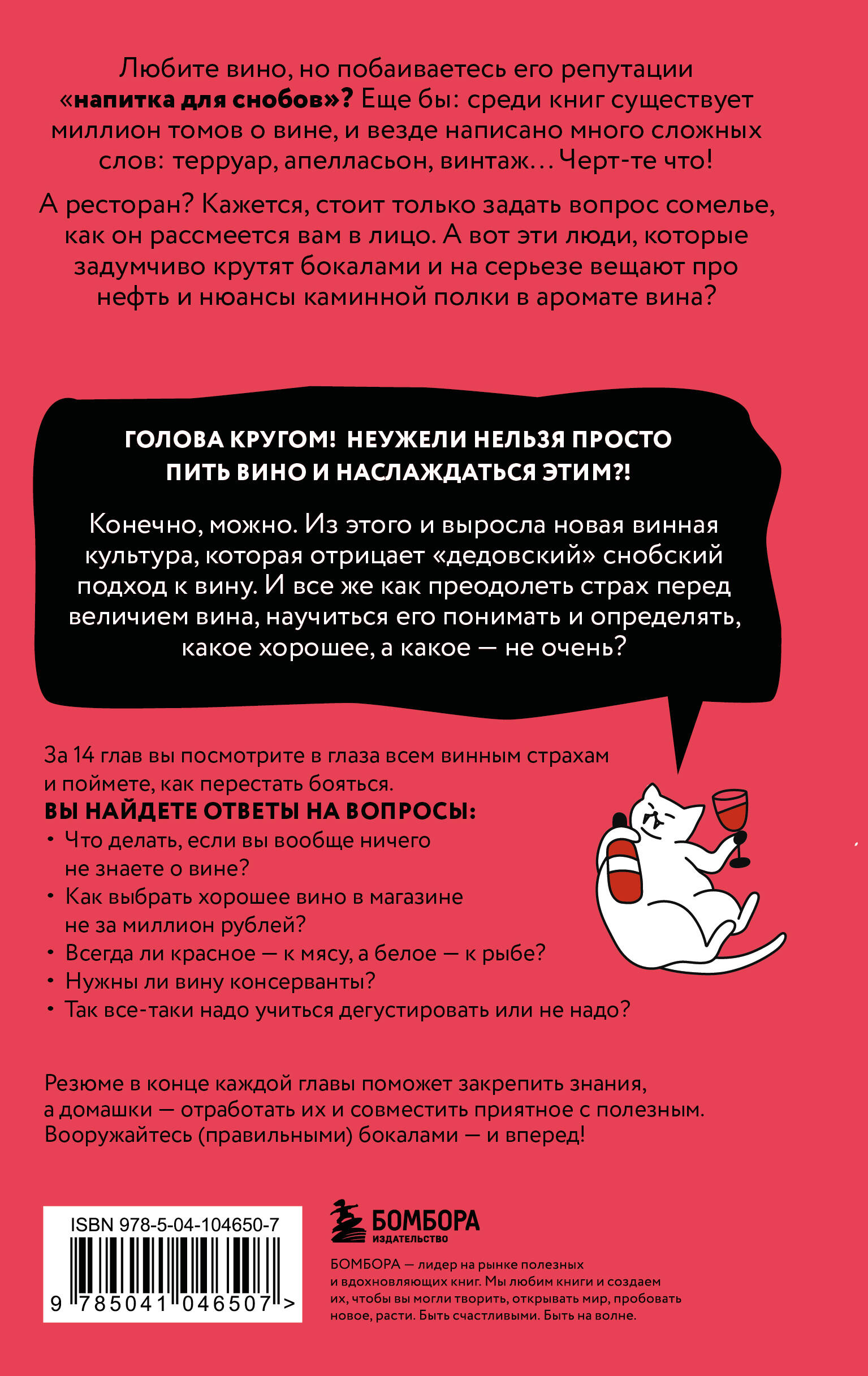 Очень страшное вино. Все, что вы хотели знать о вине, но боялись