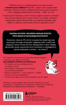 Обложка сзади Очень страшное вино. Все, что вы хотели знать о вине, но боялись Антон Обрезчиков