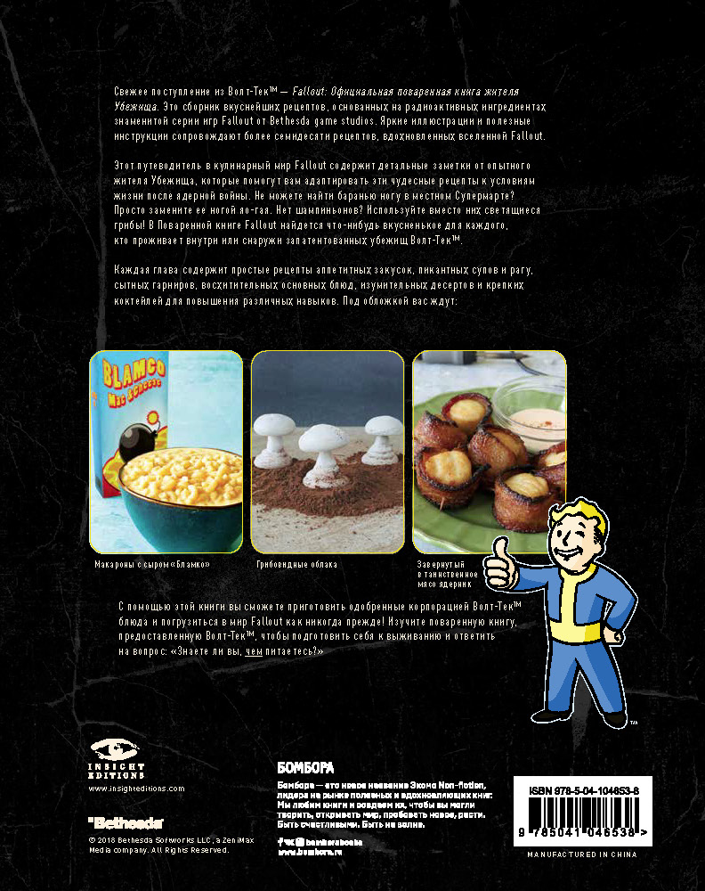 Fallout 4 ядер рецепты фото 63
