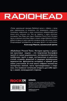 Обложка сзади Radiohead. Present Tense. История группы в хрониках культовых медиа Барни Хоскинс