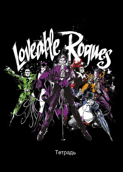 Обложка Суперзлодеи DC. Тетрадь (А5, 48 л., УФ-лак, накидки) 