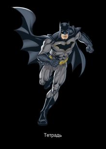 Обложка Бэтмен. Тетрадь (А5, 48 л., УФ-лак, накидки, черная) 