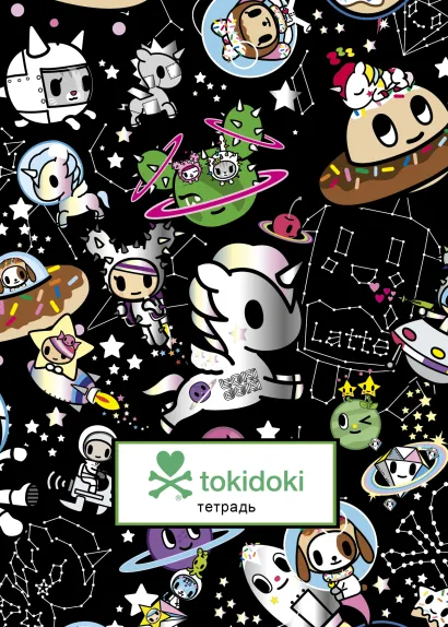 Обложка tokidoki. Космос. Тетрадь (А5, 48 л., УФ-лак, накидки) 