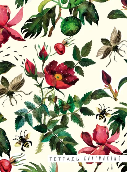 Обложка Карина Кино. Шиповник. Тетрадь (B5, 40 л., УФ-лак) 