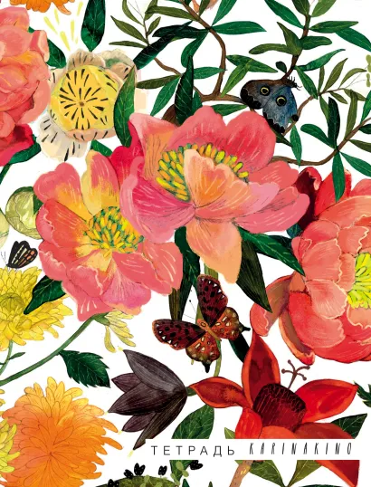 Обложка Карина Кино. Цветы. Тетрадь (B5, 40 л., УФ-лак) 