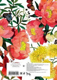 Обложка сзади Карина Кино. Цветы. Тетрадь (B5, 40 л., УФ-лак) 
