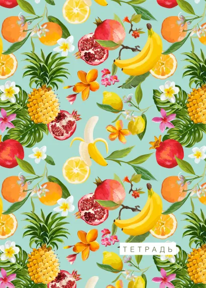 Обложка Тропические фрукты. Тетрадь (B5, 40 л., УФ-лак) 