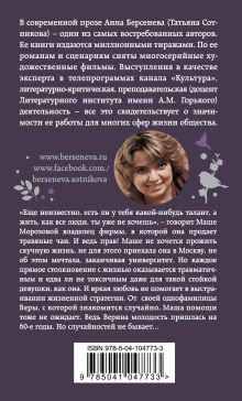 Обложка сзади Коктейльные вечеринки Анна Берсенева