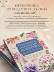 Современное ботаническое искусство. Живопись, графика, скульптура. Мастер-классы в различных техниках от членов ассоциации художников ботанического искусства