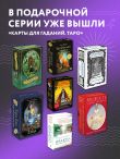Иггдрасиль. Скандинавский оракул
