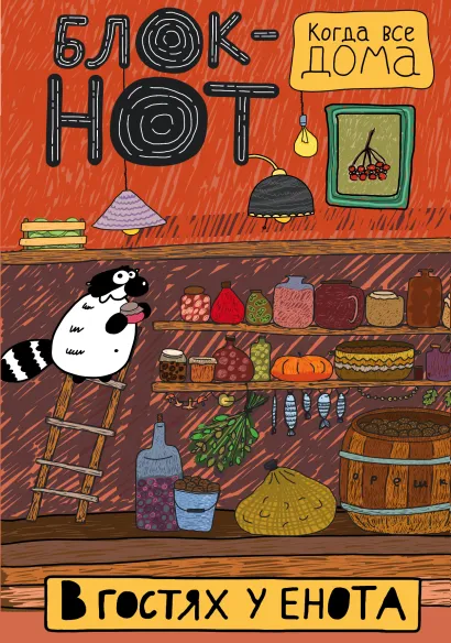 Обложка Enote: 