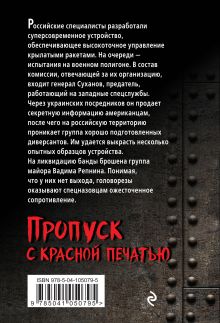 Обложка сзади Пропуск с красной печатью Александр Тамоников