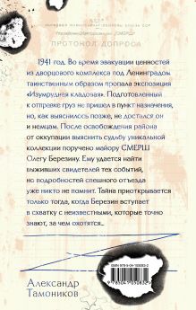 Обложка сзади Металл цвета крови Александр Тамоников